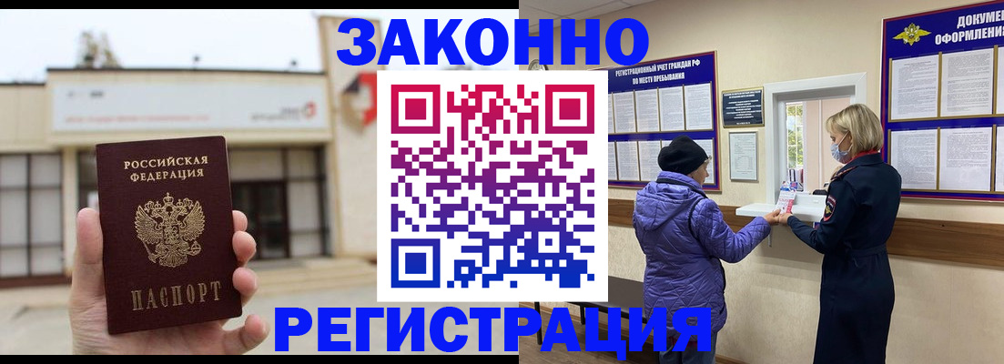 временная регистрация недорого в Новгородской области