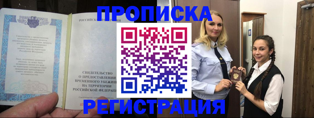 временная регистрация для школы в Новгородской области
