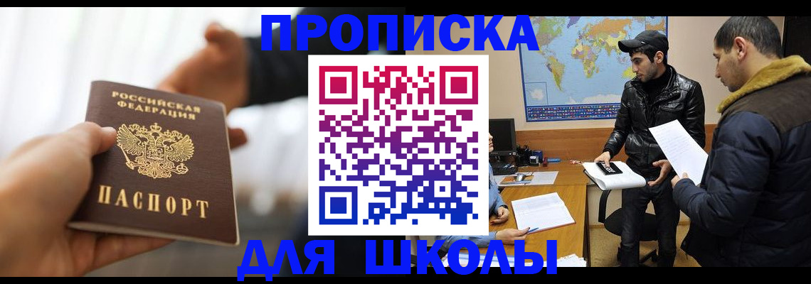 регистрация для школы в Новгородской области