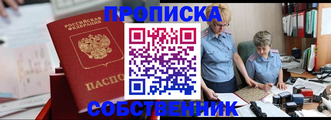 пропишу в квартире в Новгородской области